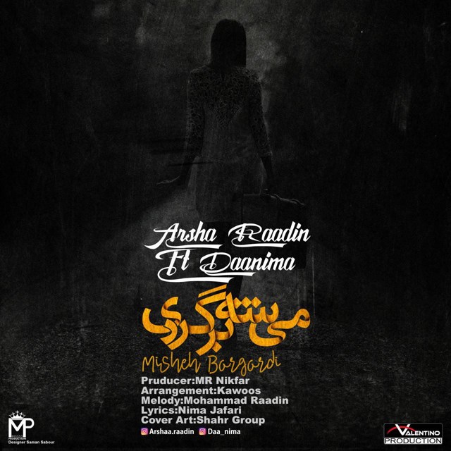 دانلود آهنگ میشه برگردی